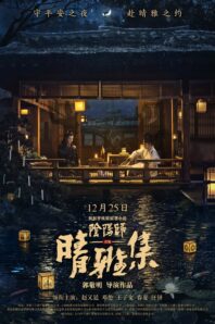 The Yin-Yang Master: Dream of Eternity (2020) The Yin-Yang Master: Dream of Eternity (2020)